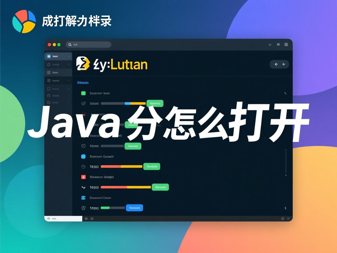 linux 打开java文件怎么打开