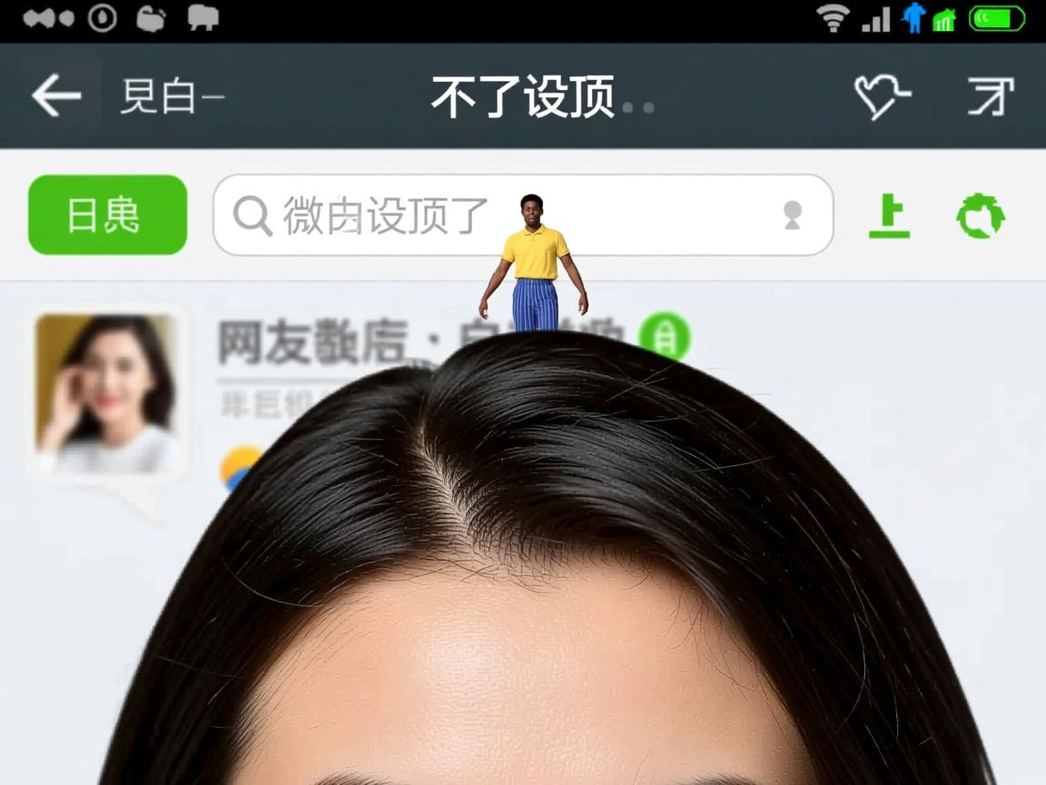 qq好友为什么弄不了设顶了  第1张