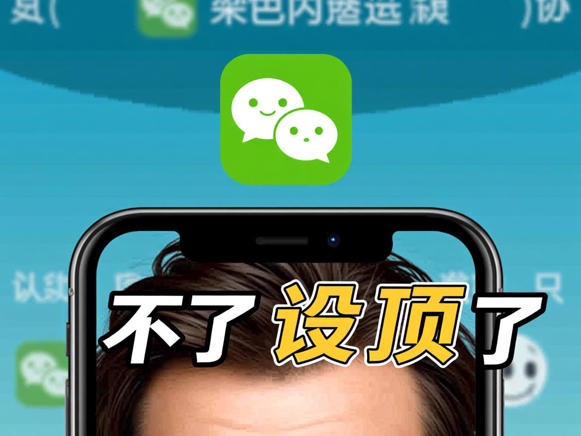 qq好友为什么弄不了设顶了  第2张