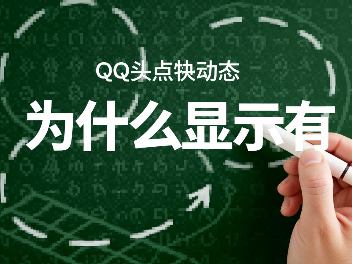 QQ看点没动态为什么显示有  第2张