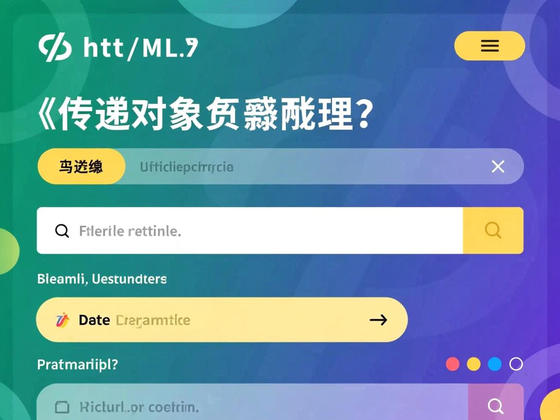 html如何传递对象参数