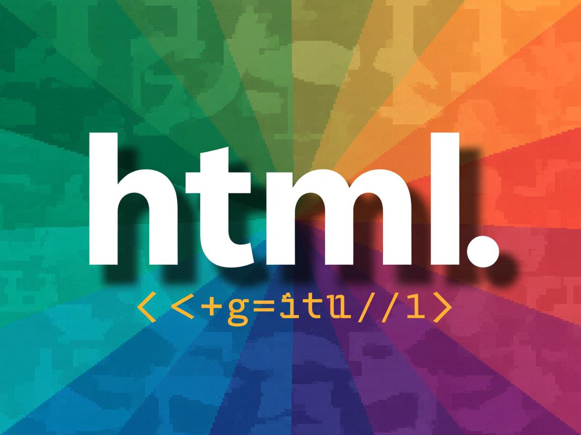 如何用html改变字体样式