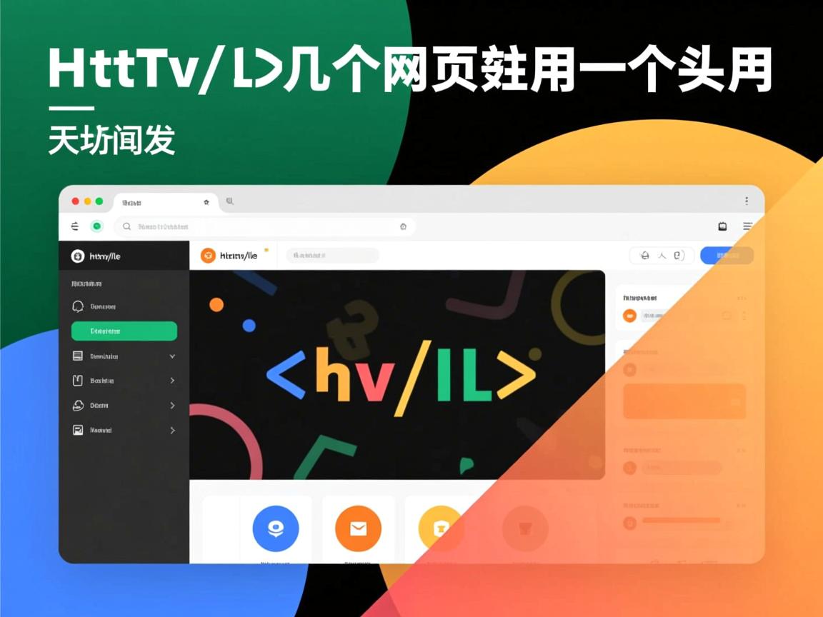 html如何将几个网页共用一个头  第3张