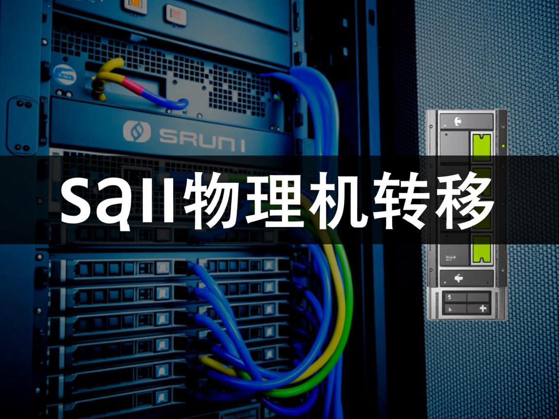 esxi 物理机迁移  第3张