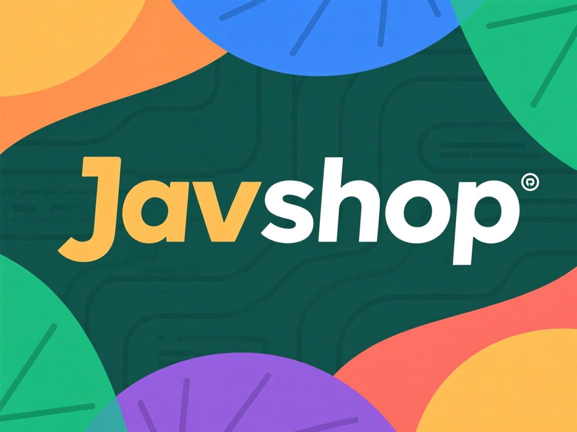 javashop怎么样  第2张