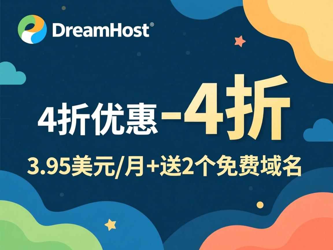 dreamhost-4折优惠(3.95美元/月)+送2个免费域名  第2张