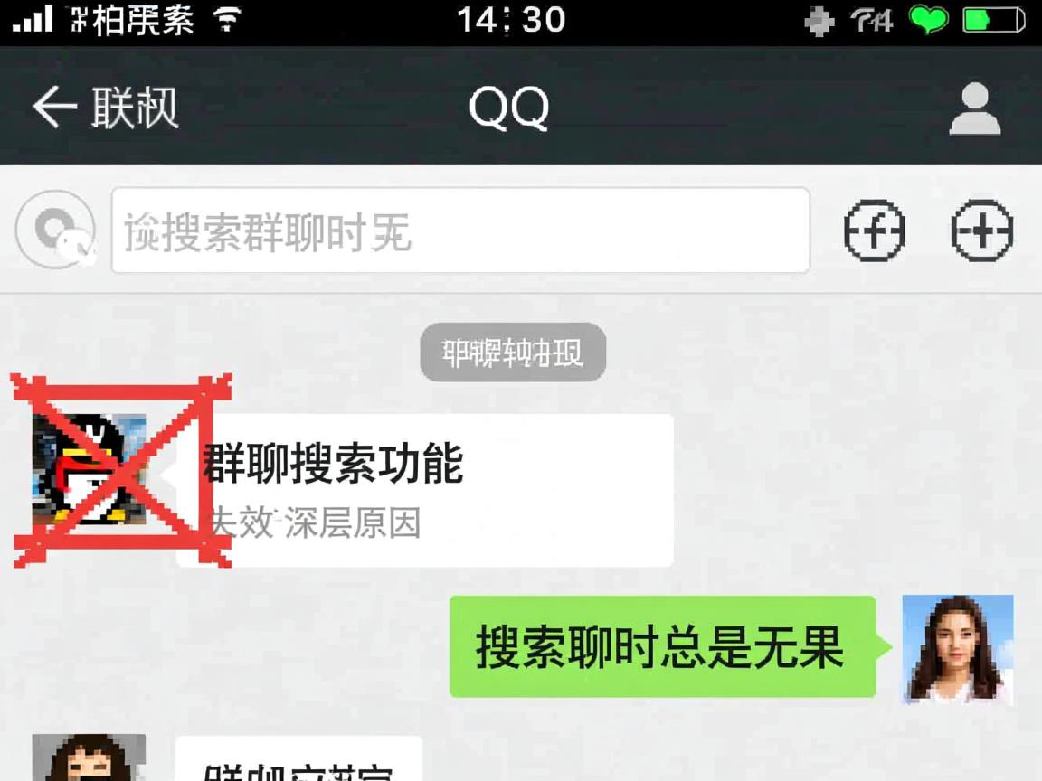 为何手机QQ在搜索群聊时总是无果?群聊搜索功能失效的深层原因是什么? 第1张 为何手机QQ在搜索群聊时总是无果?群聊搜索功能失效的深层原因是什么? 第1张