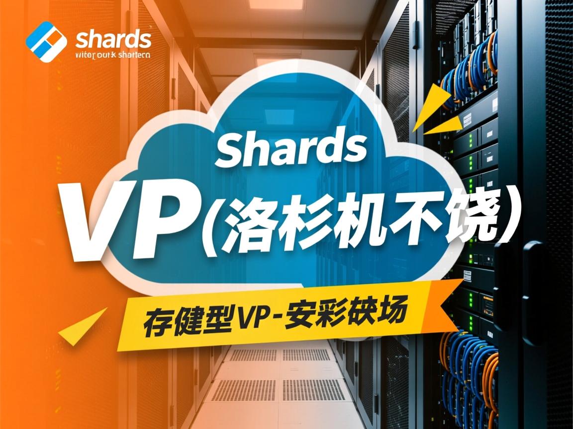 cloudshards-存储型VPS促销(洛杉矶不饶)