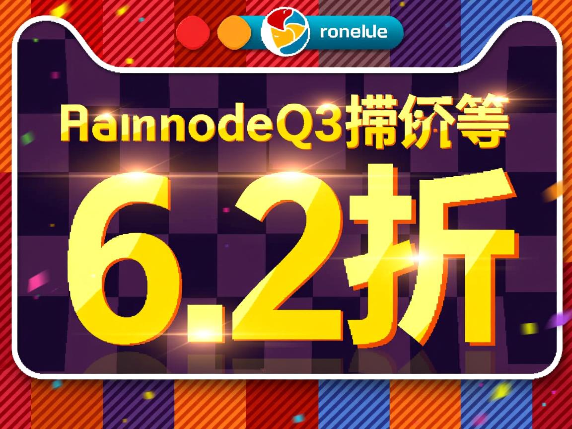 Ramnode-Q3排名第一,6.2折促销