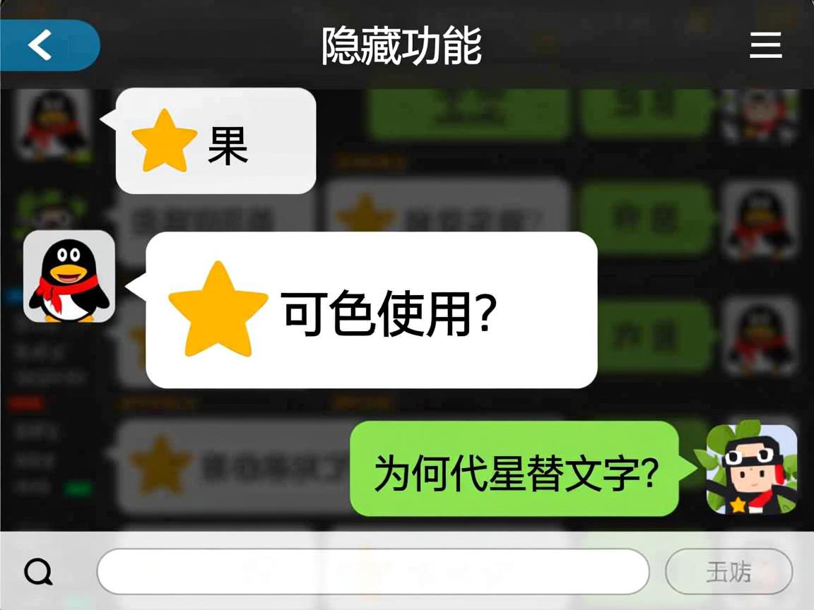 QQ发说说隐藏功能揭秘，为何使用星号代替文字？  第1张