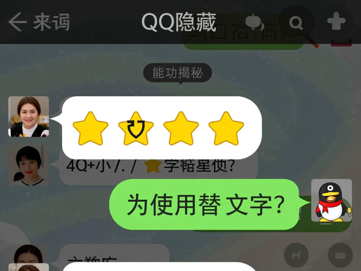 QQ发说说隐藏功能揭秘，为何使用星号代替文字？  第2张
