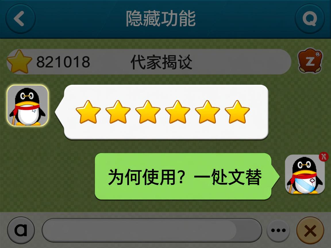 QQ发说说隐藏功能揭秘，为何使用星号代替文字？  第3张