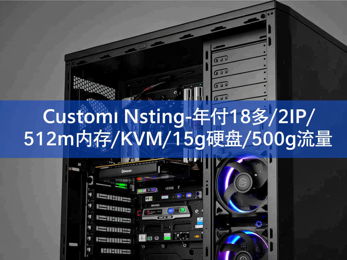 mycustomhosting-年付18刀/2IP/512m内存/KVM/15g硬盘/500g流量 第2张 mycustomhosting-年付18刀/2IP/512m内存/KVM/15g硬盘/500g流量 第2张