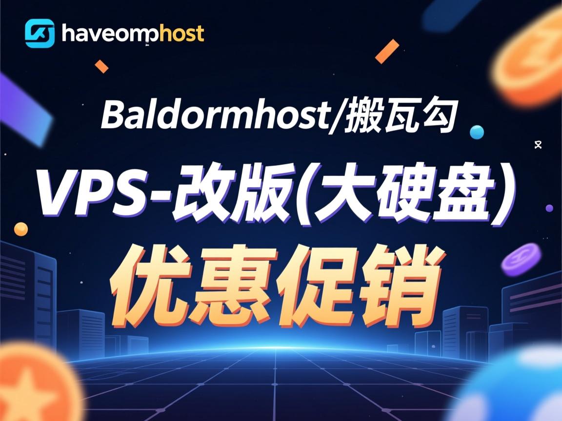 bandwagonhost/搬瓦工VPS-改版(大硬盘) 优惠促销