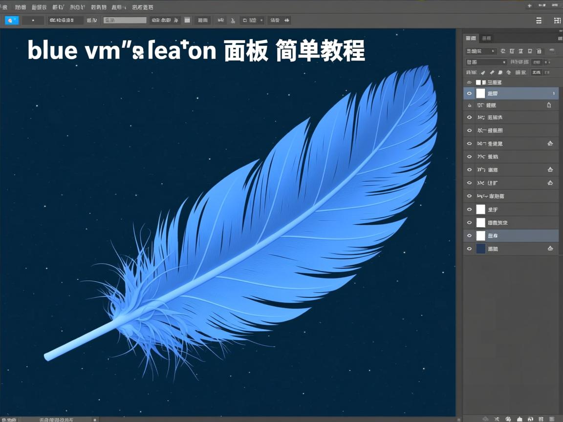 bluevm的feathur面板简单教程