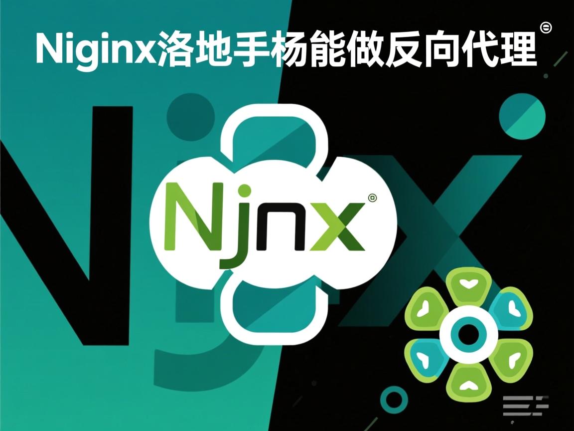 Nginx虚拟主机能做反向代理吗 第1张 Nginx虚拟主机能做反向代理吗 第1张