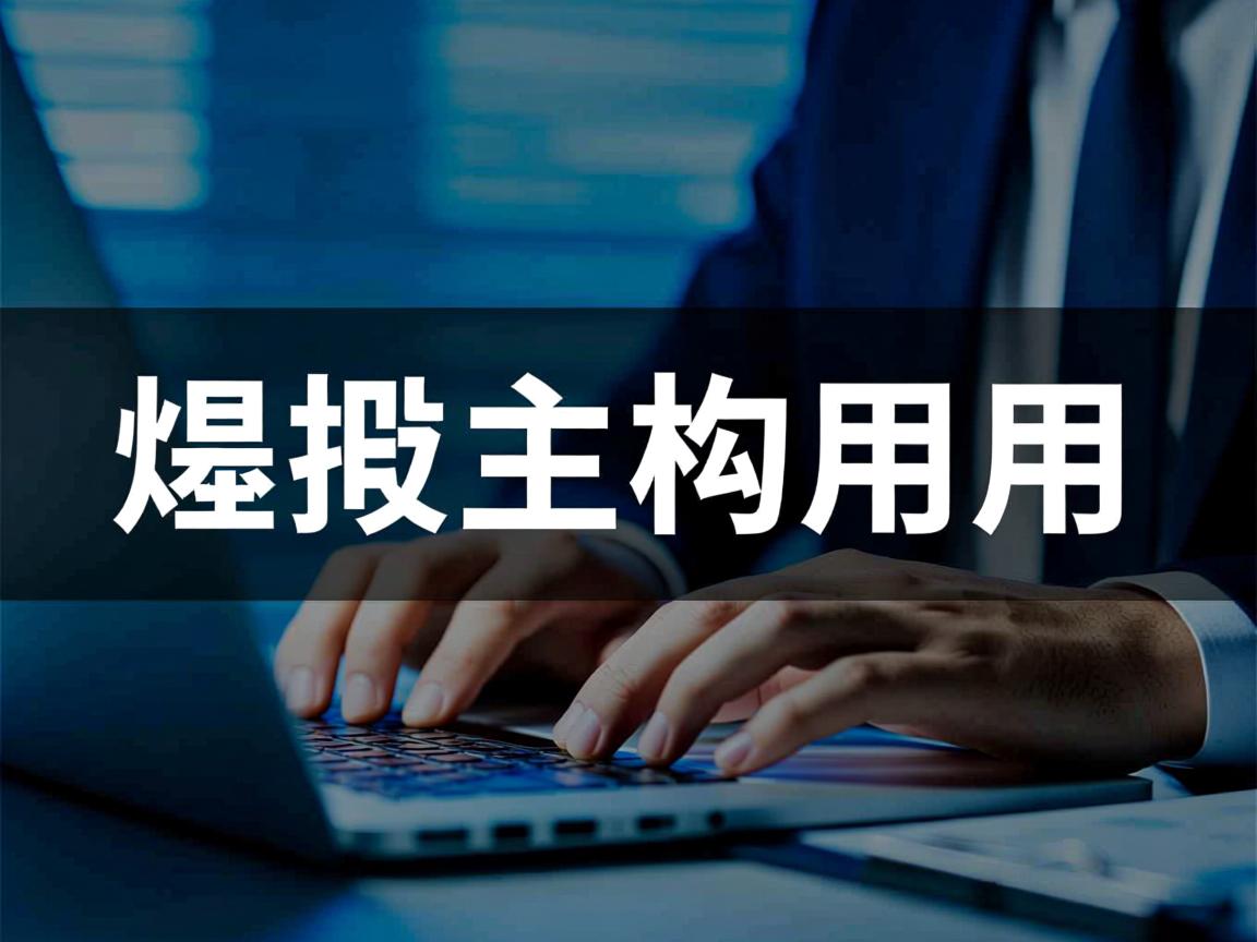 哪儿买虚拟主机比较好用  第2张