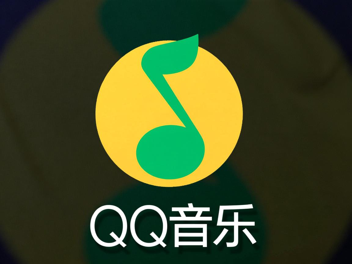 为何在QQ音乐上播放歌曲时，突然无法正常播放？  第3张