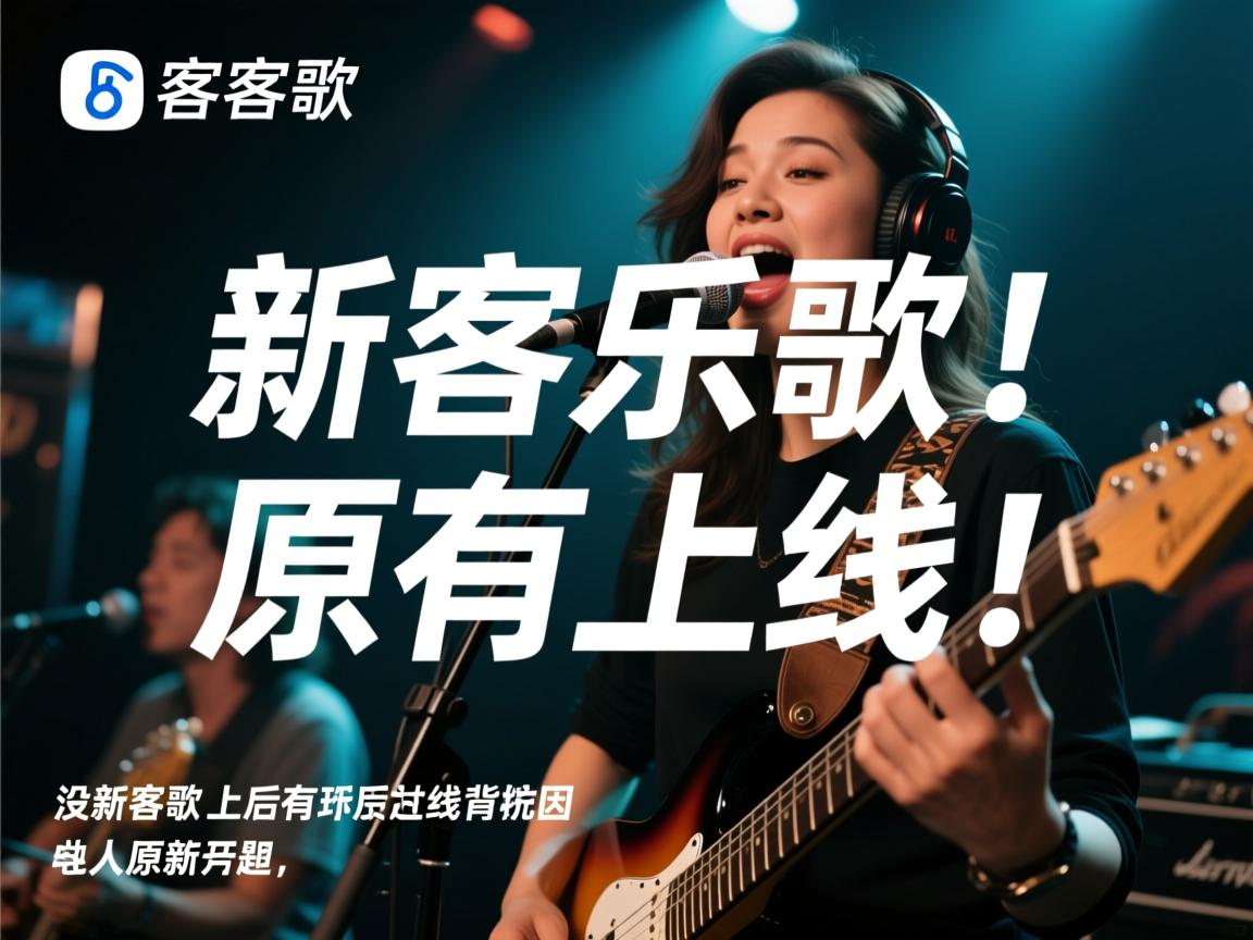 为什么酷狗K歌没有新歌上线？背后原因令人惊讶  第2张