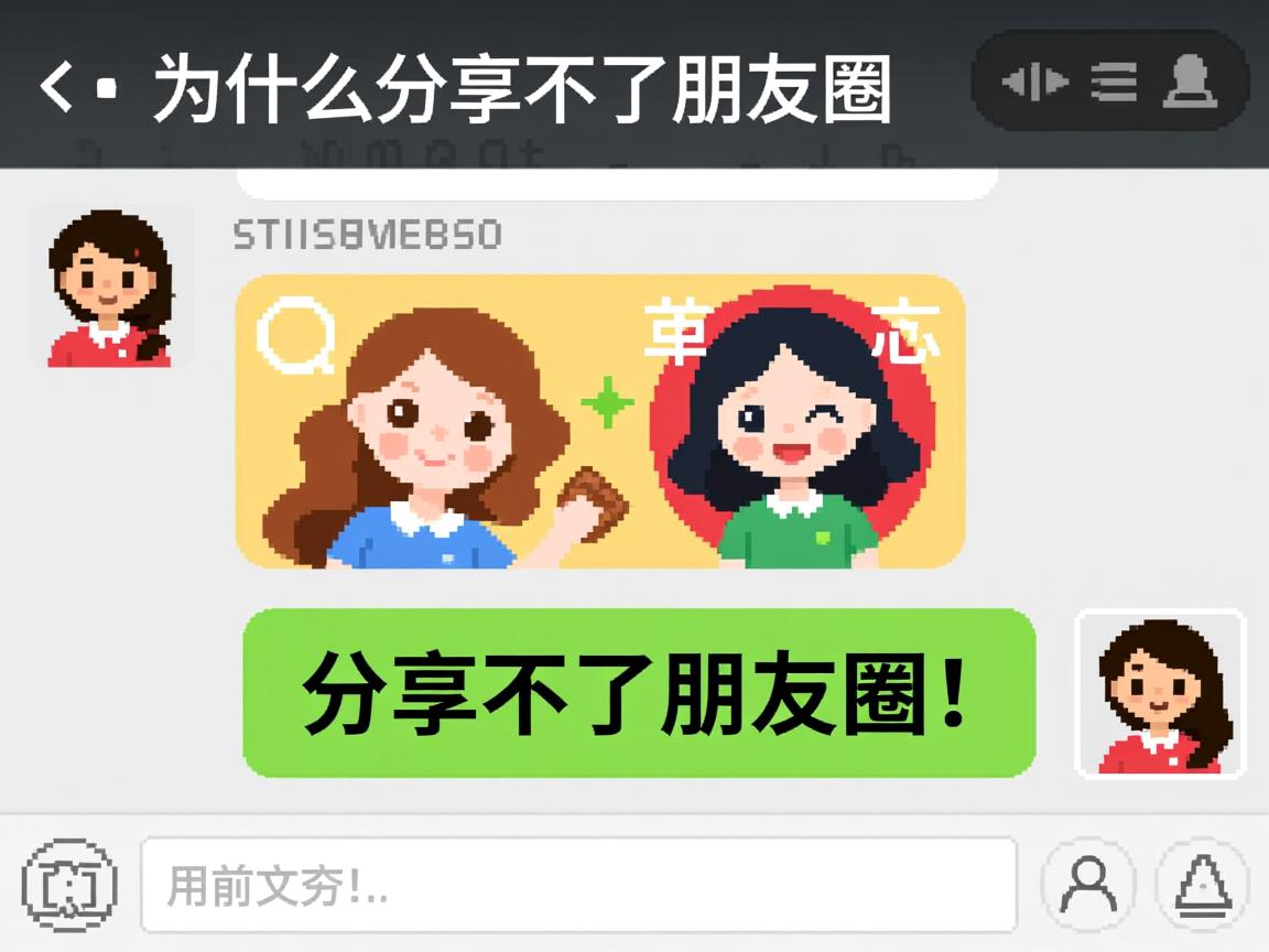 qq说说为什么分享不了朋友圈  第1张