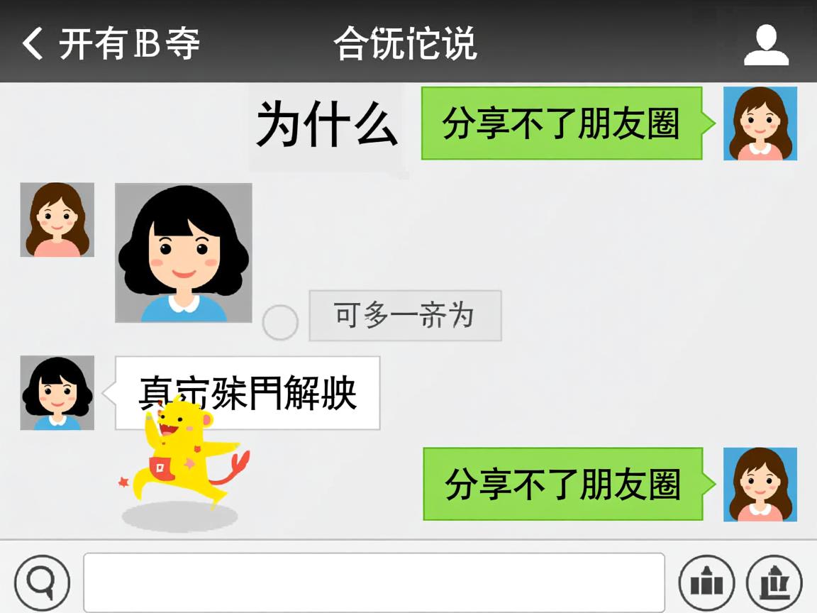 qq说说为什么分享不了朋友圈  第2张