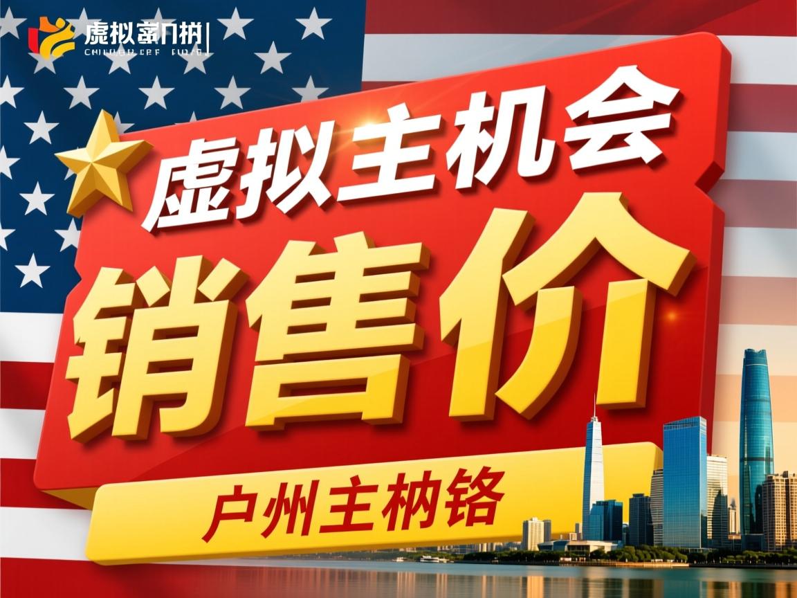 柳州虚拟主机销售价格  第3张