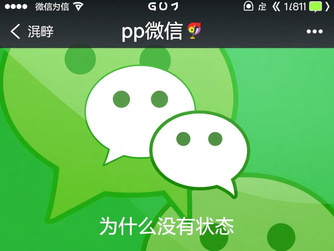 7p微信为什么没有状态  第1张
