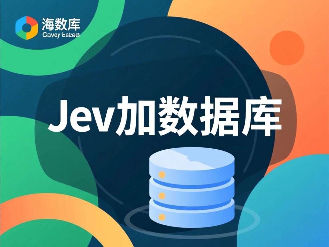 js怎么加数据库  第3张