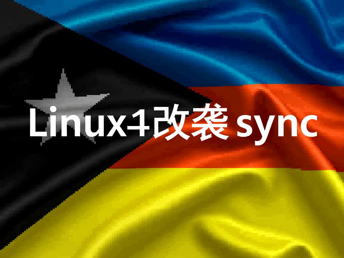 linux中如何更改sync  第3张
