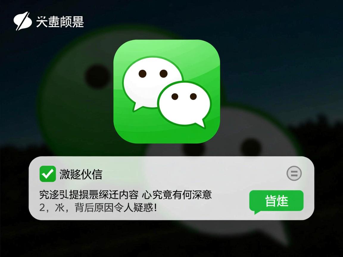 微信频繁提示迁徙内容，究竟有何深意？背后原因令人疑惑！  第2张