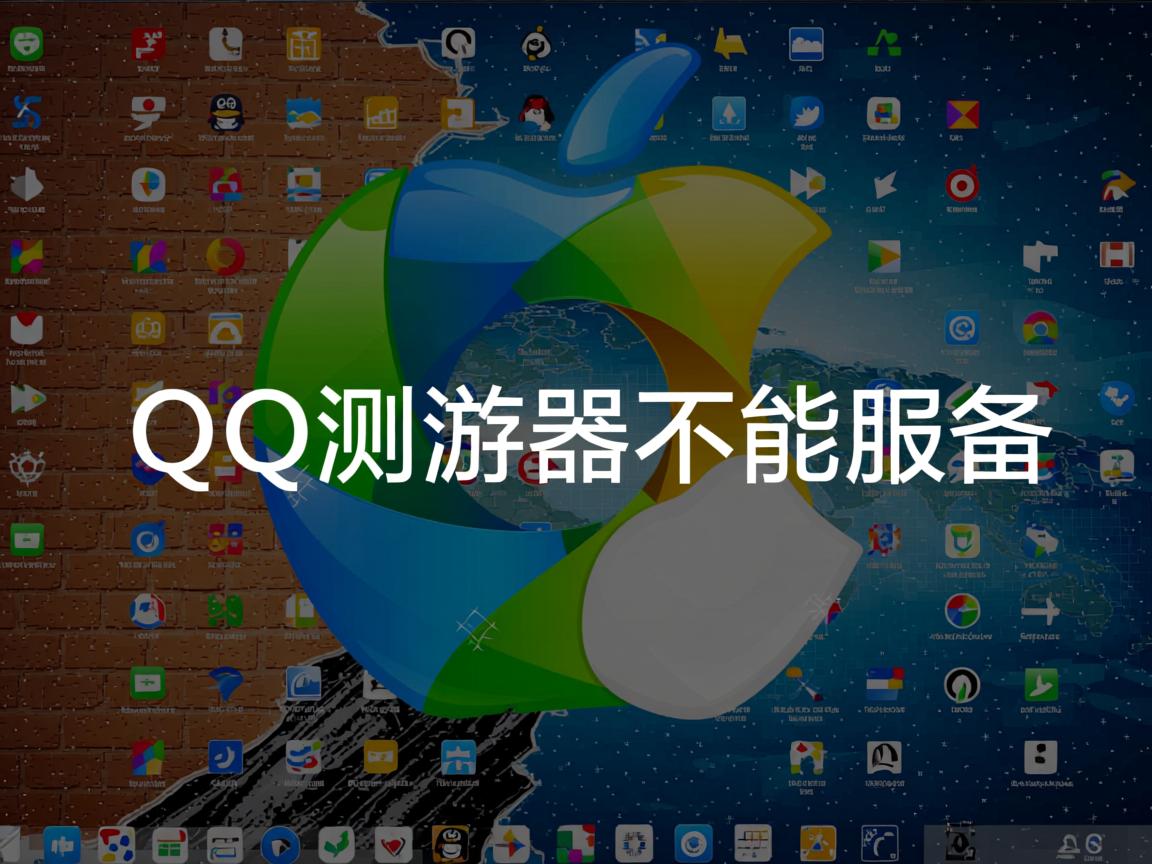 为什么苹果QQ浏览器不能备份  第3张