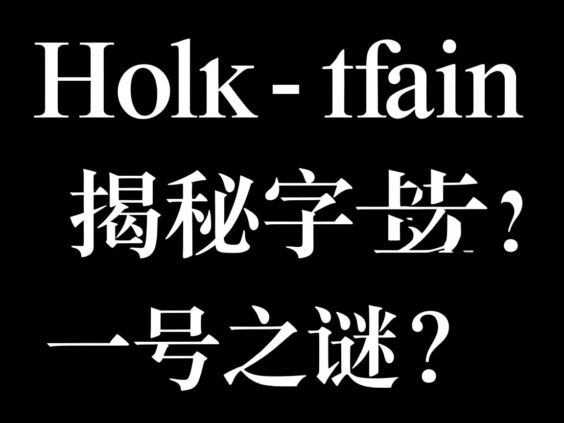 字体大小相同却效果各异，揭秘字号一致之谜？  第3张