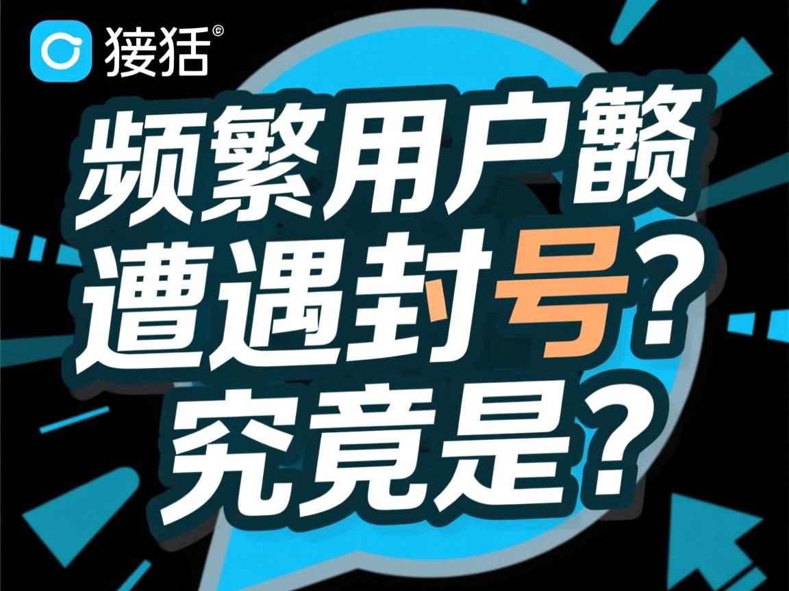 为何陌陌用户频繁遭遇制裁，背后原因究竟是什么？  第2张