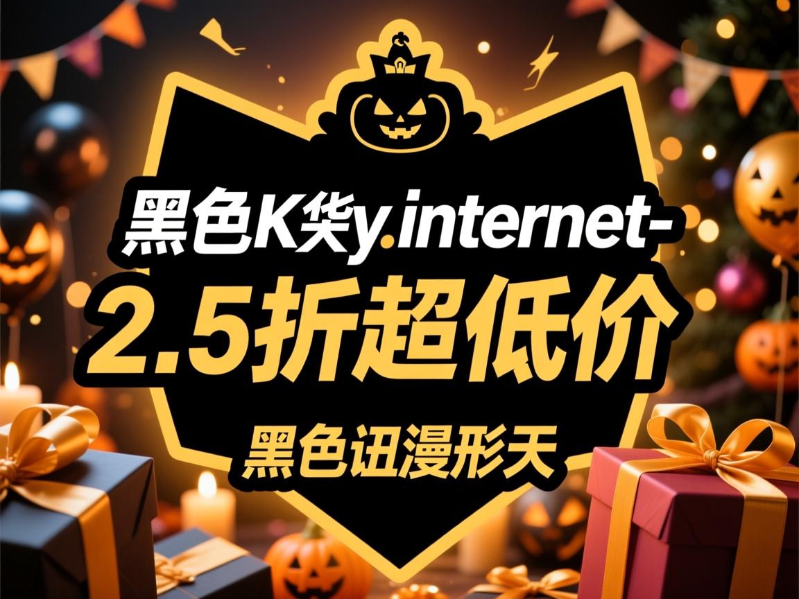推荐:turnkeyinternet-黑色星期五2.5折超低价 第2张 推荐:turnkeyinternet-黑色星期五2.5折超低价 第2张