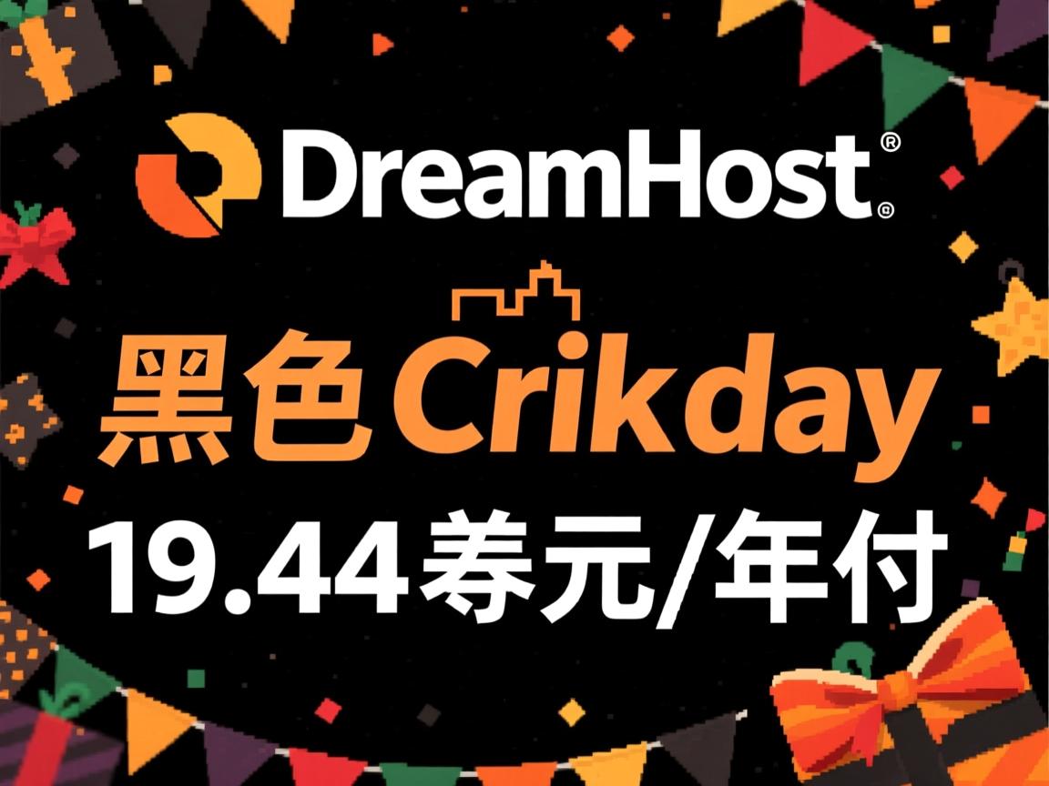dreamhost-黑色星期五/19.44美元/年付 第1张 dreamhost-黑色星期五/19.44美元/年付 第1张