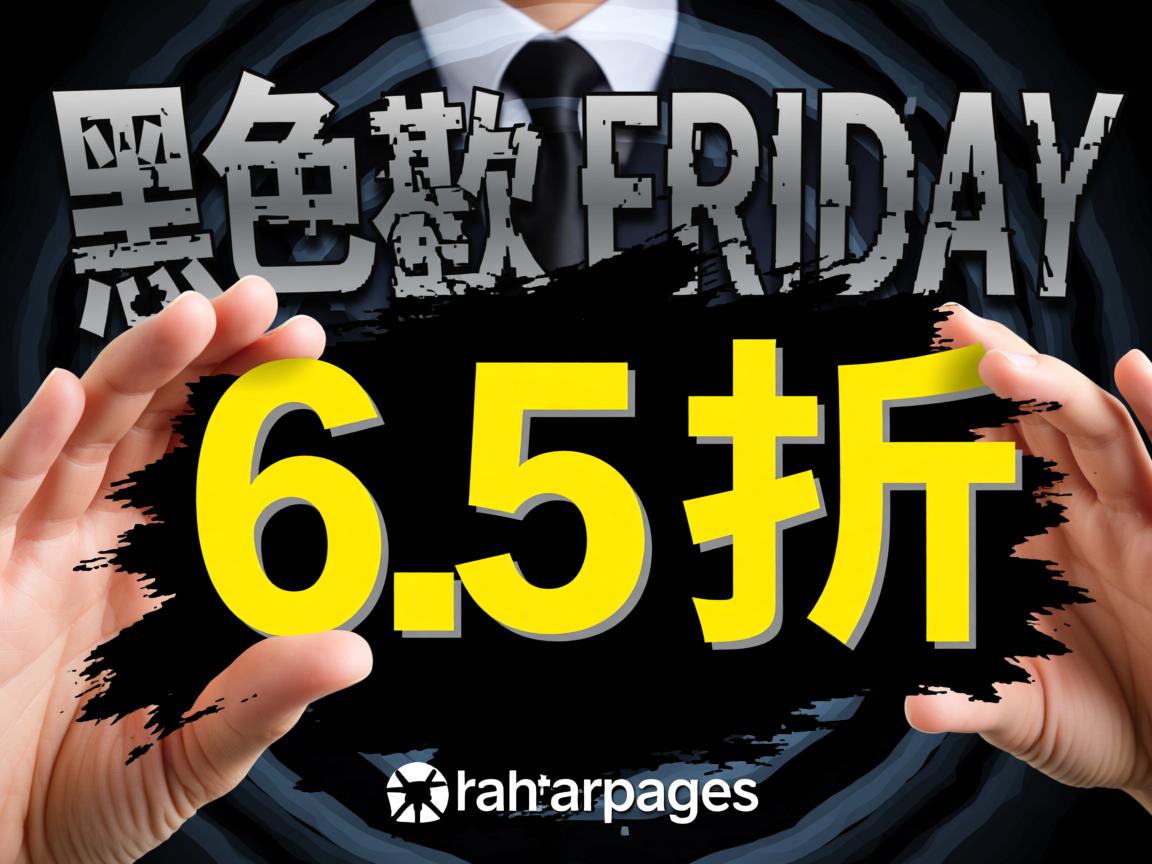 推荐:lunarpages-黑色星期五/6.5折  第3张