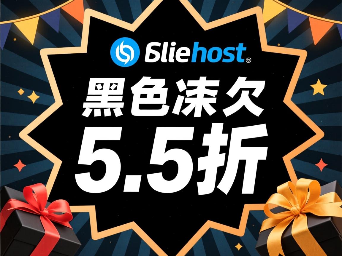 bluehost-黑色星期五5.5折