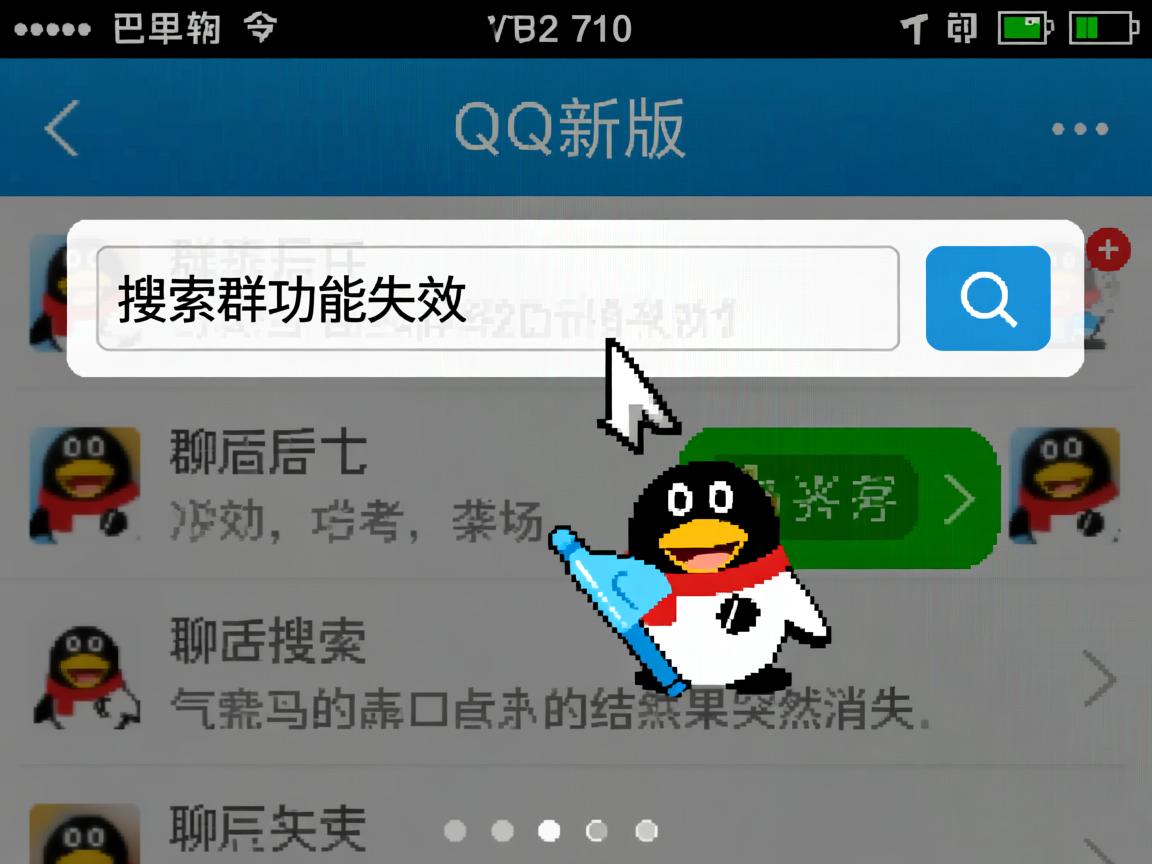 为什么QQ新版更新后搜索群功能失效,群聊搜索结果突然消失? 第2张 为什么QQ新版更新后搜索群功能失效,群聊搜索结果突然消失? 第2张