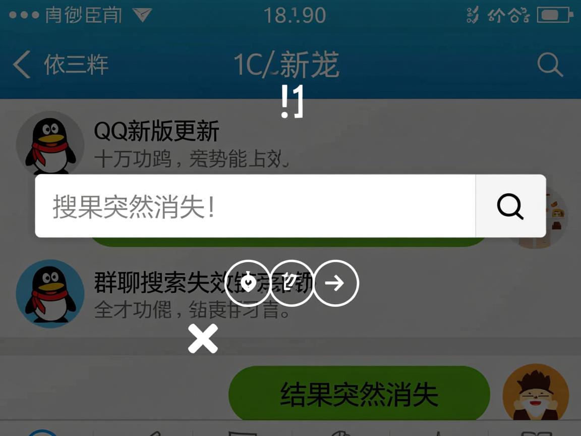 为什么QQ新版更新后搜索群功能失效,群聊搜索结果突然消失? 第3张 为什么QQ新版更新后搜索群功能失效,群聊搜索结果突然消失? 第3张