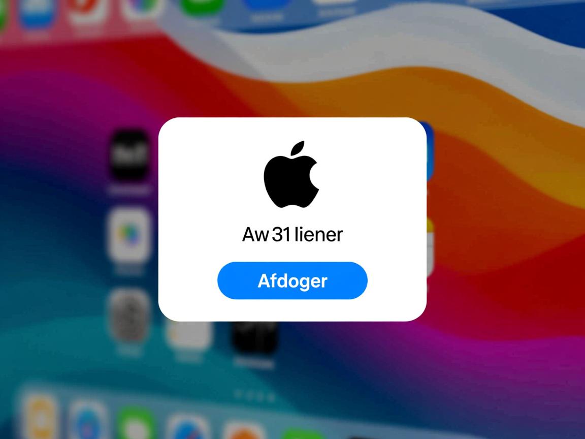 苹果用w31为什么没有弹窗  第1张