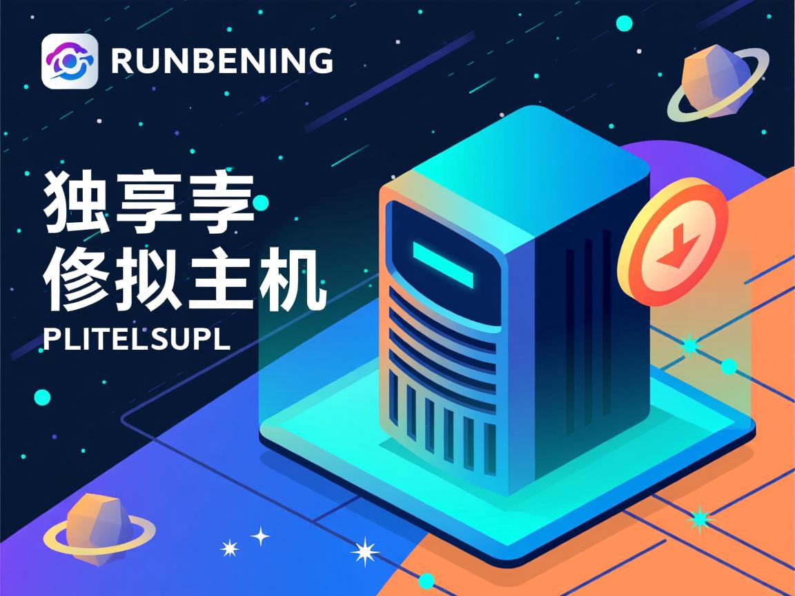 你的独享虚拟主机英文是什么  第3张