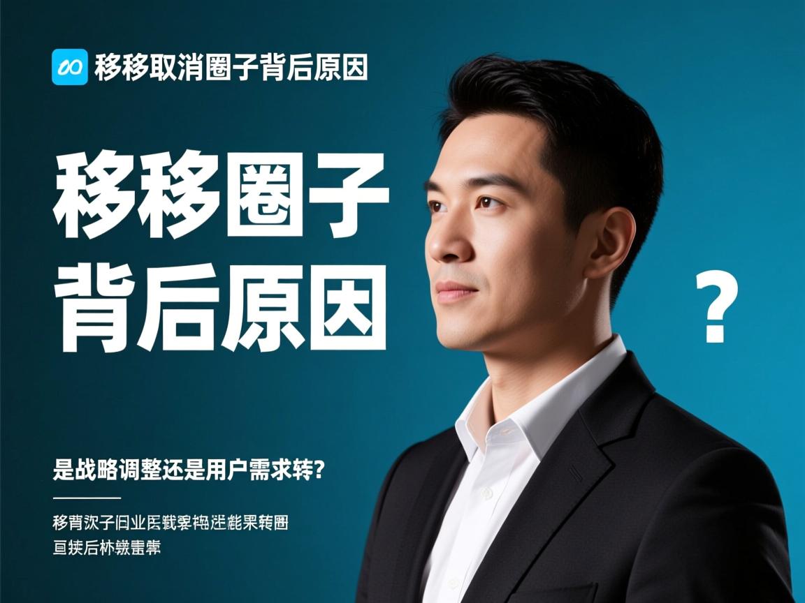 陌陌取消圈子的背后原因，是战略调整还是用户需求转变？  第1张