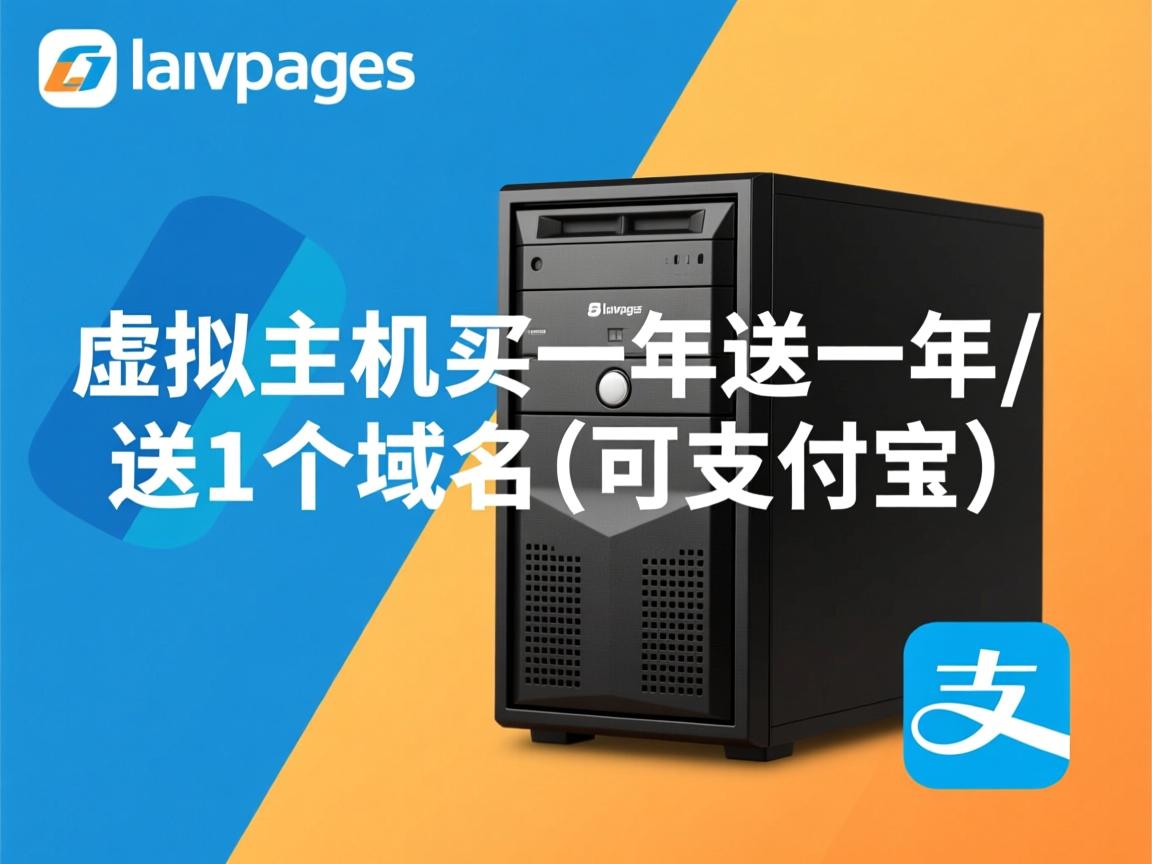 推荐:lunarpages-虚拟主机买一年送一年/送1个域名(可支付宝)  第1张