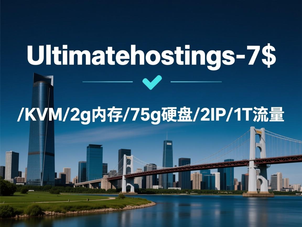 ultimatehostings-7$/KVM/2g内存/75g硬盘/2IP/1T流量