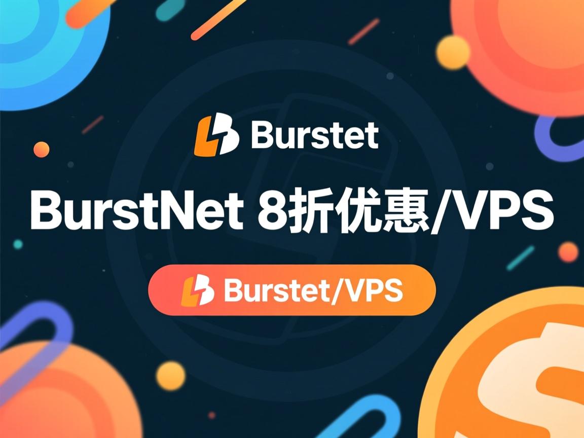 BurstNet-8折优惠/VPS  第2张