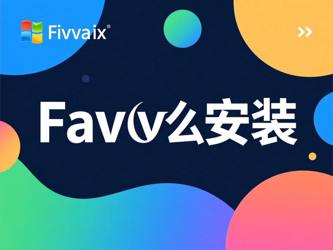 javafx怎么安装