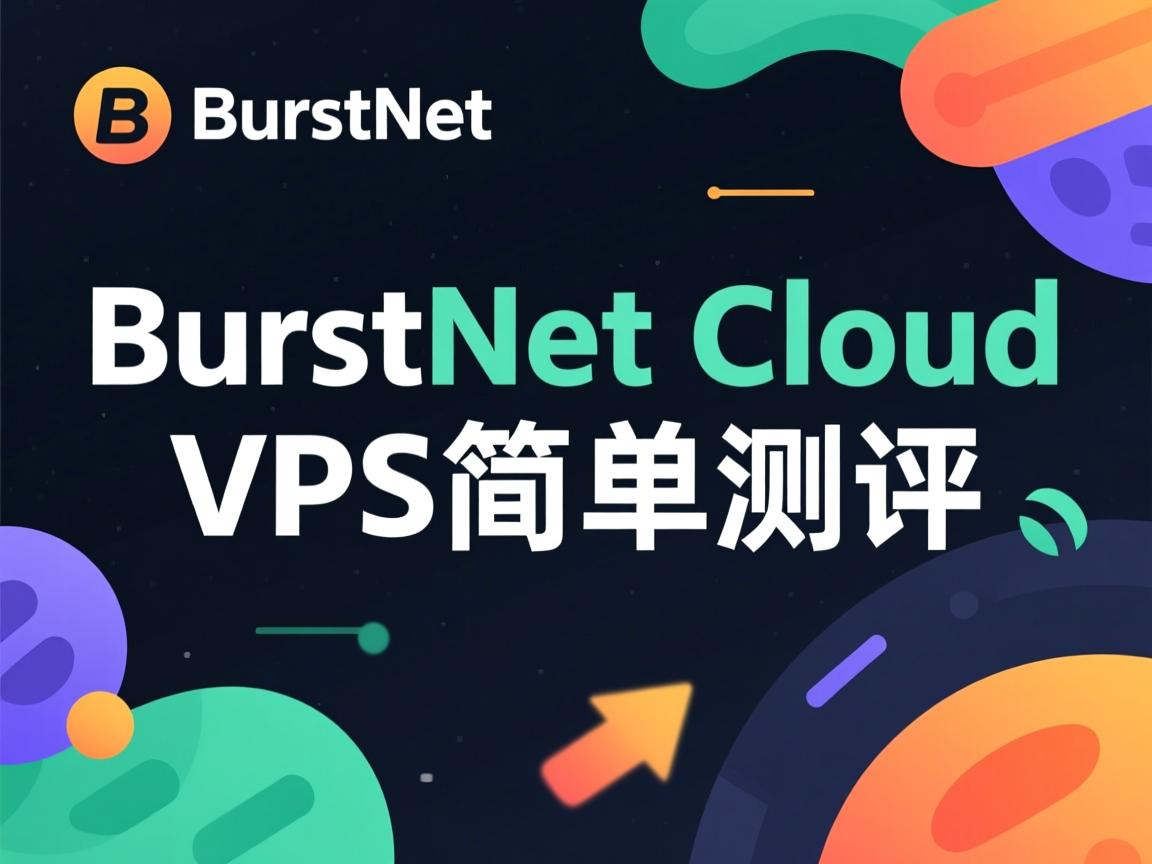 BurstNet cloud vps简单测评  第3张