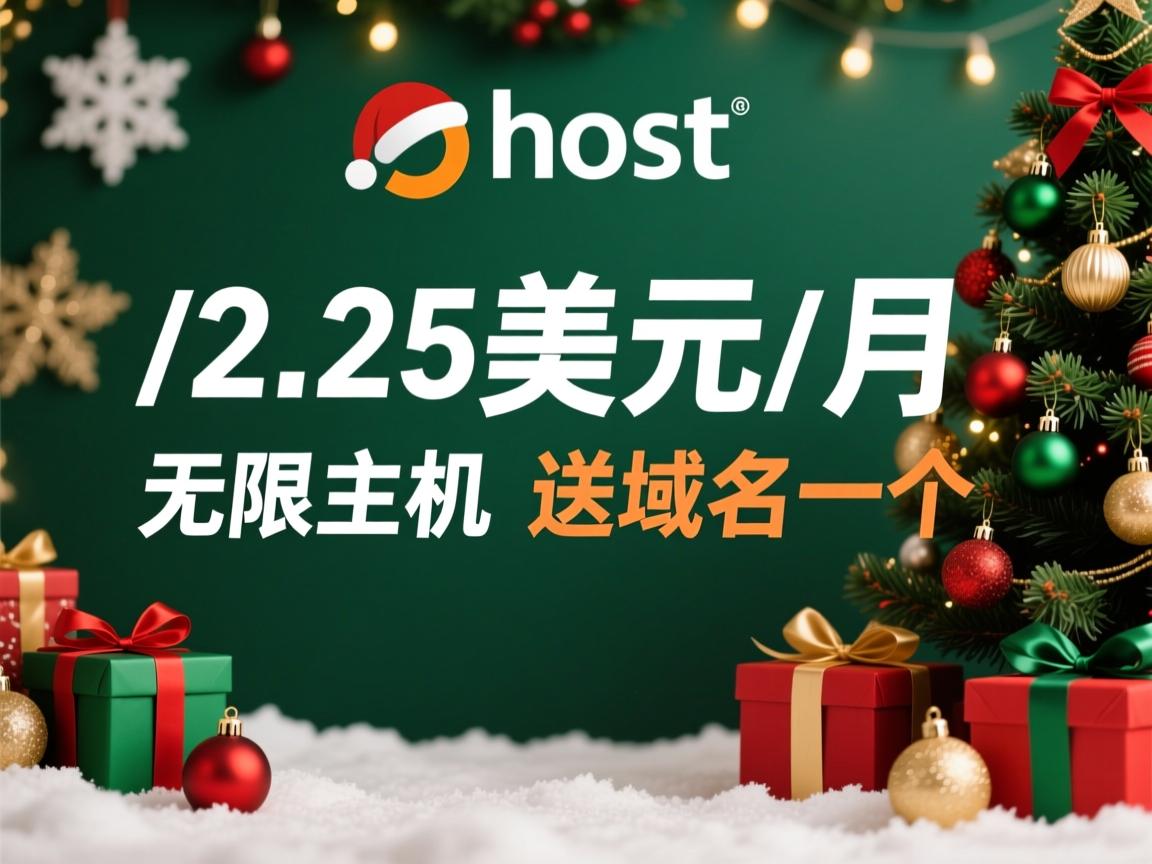 justhost-圣诞/2.25美元/月 无限主机 送域名一个 第3张 justhost-圣诞/2.25美元/月 无限主机 送域名一个 第3张