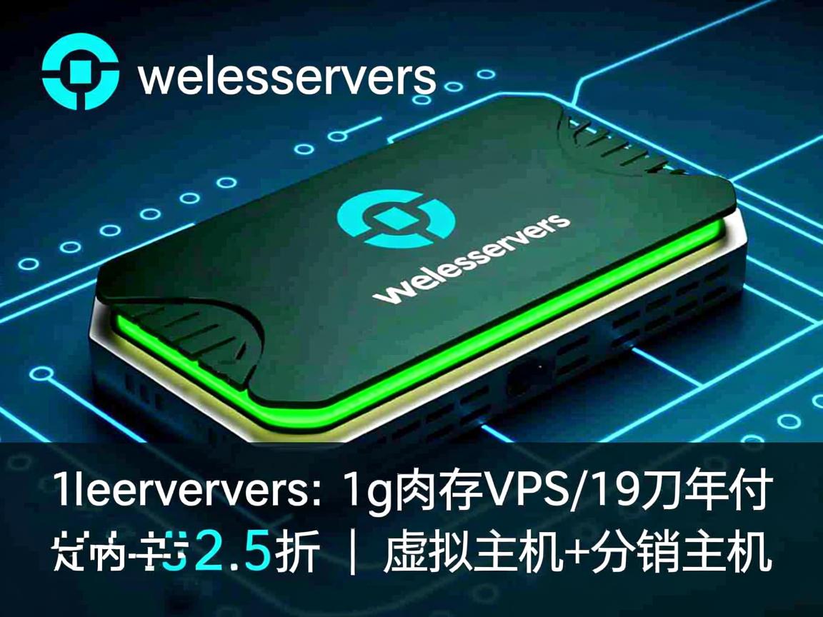 weloveservers-1g内存VPS/19刀年付 2.5折 虚拟主机+分销主机
