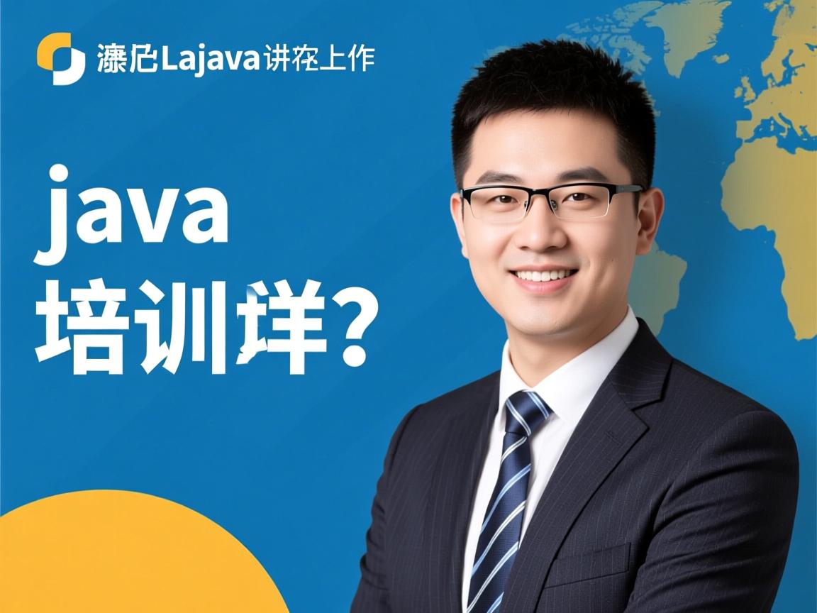陆敏技java培训怎么样  第1张